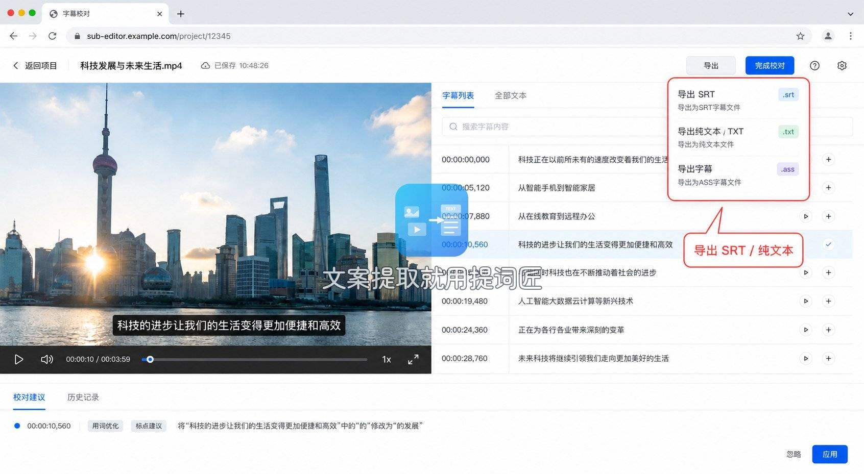 网易见外工作台转写完成后的导出选项