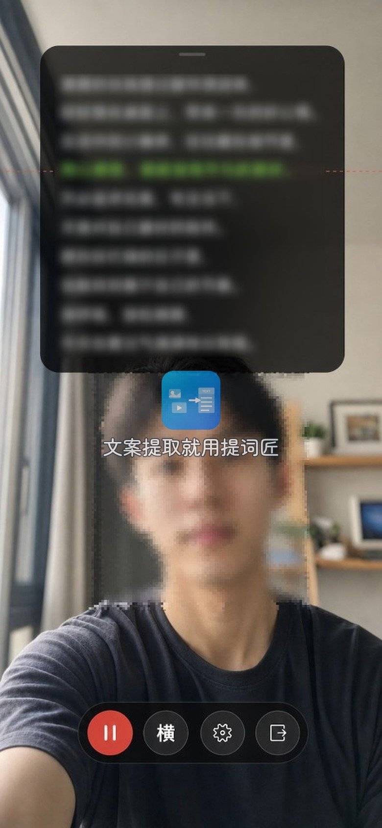 03-提词匠-悬浮提词