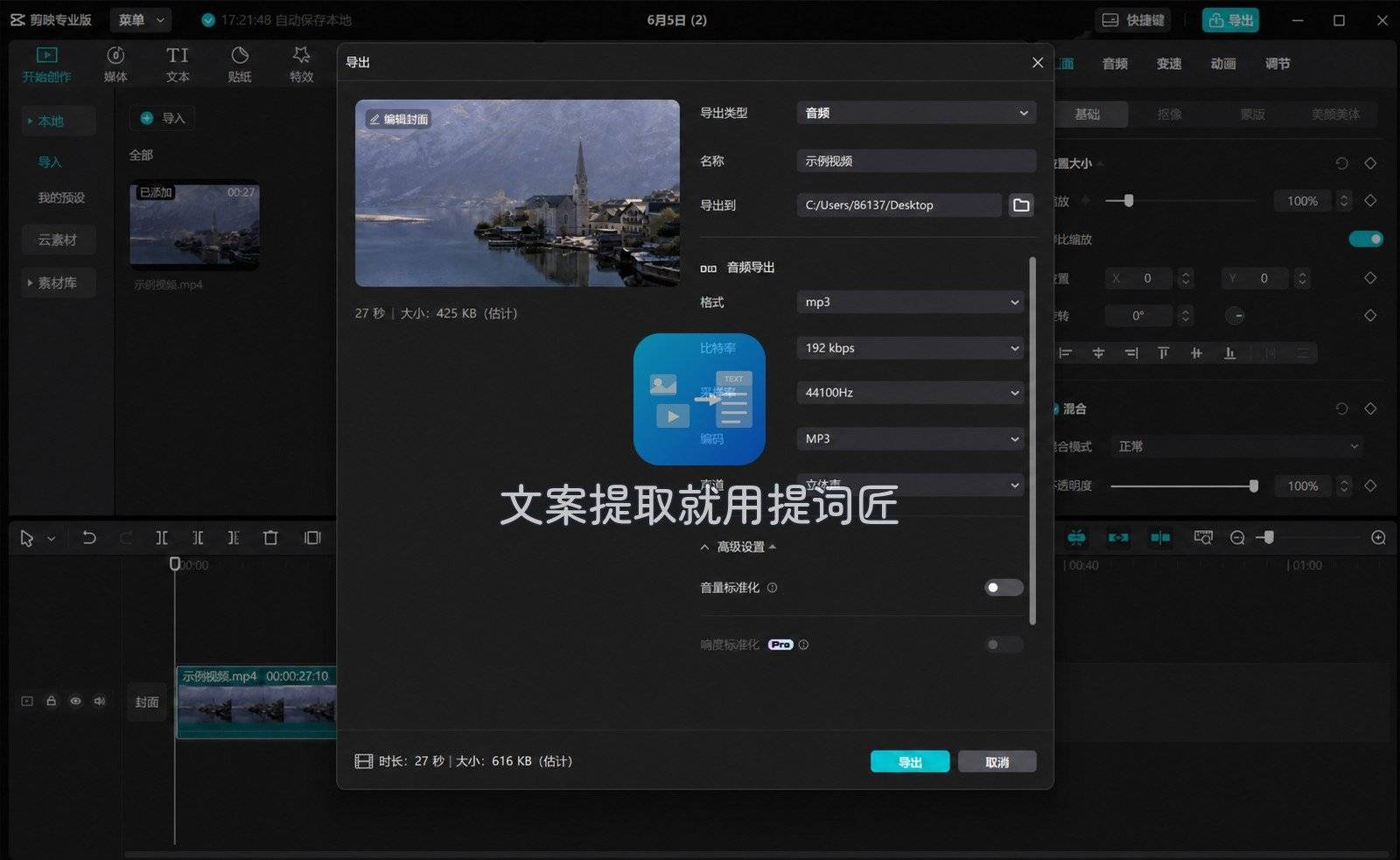剪映专业版导出面板里音频导出的格式选成mp3