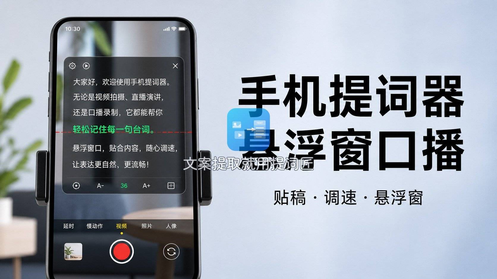 封面-提词器
