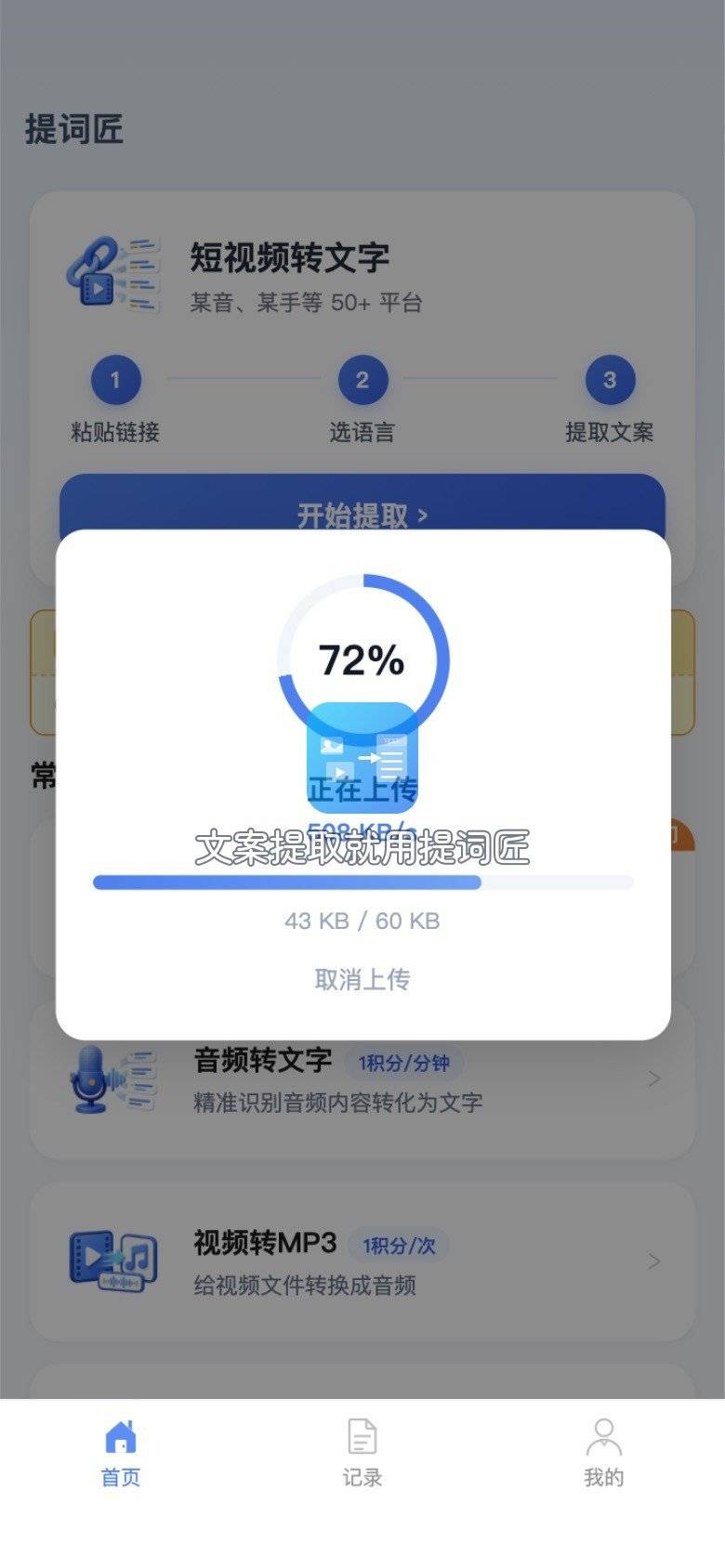 视频上传进度走到72%时的进度圈,下方显示已传大小和总大小