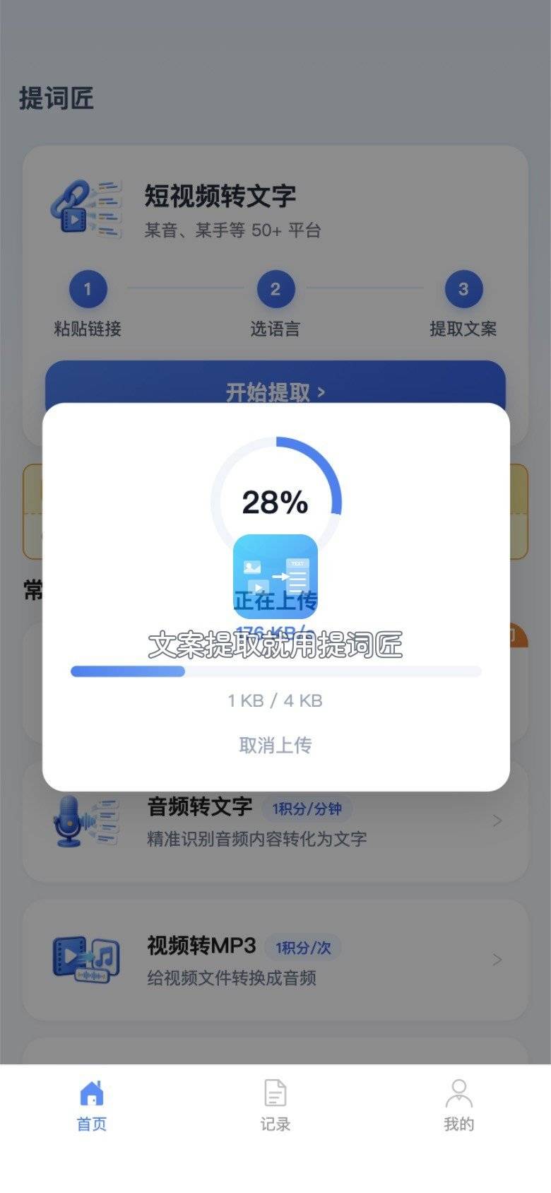微信语音转文字时录音文件正在上传的进度圈