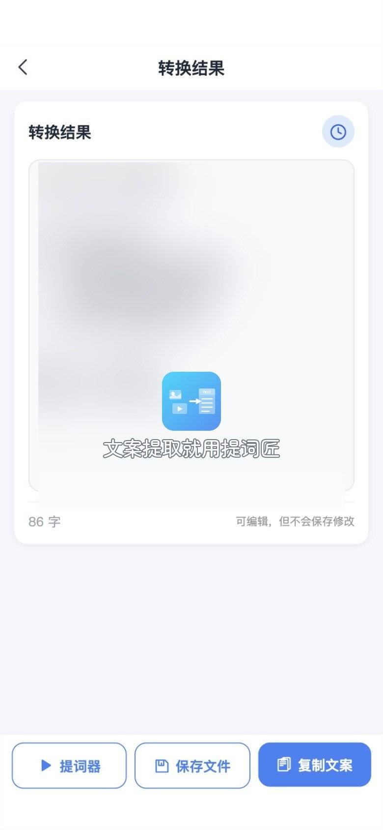 图片识别完成后的转换结果页,底部有复制文案按钮