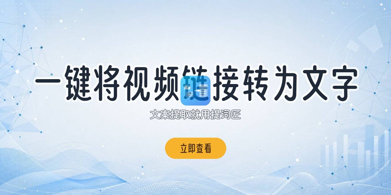 视频链接怎么转成文字：粘贴自己作品链接后转写