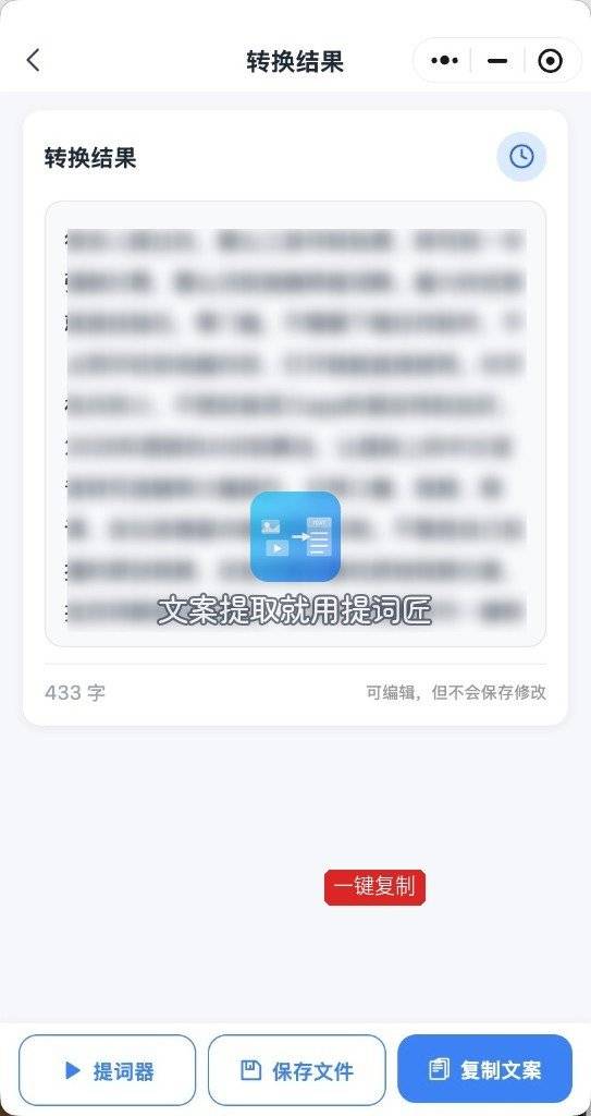 手机拍摄视频转文字后的结果页,可复制或保存文件