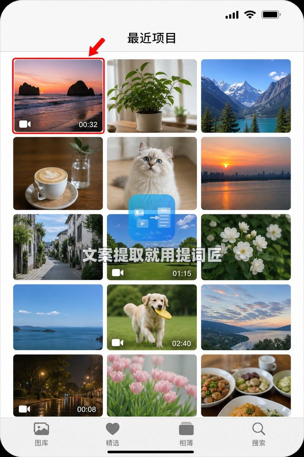 在 iPhone 相册里选择手机拍摄的视频准备转文字