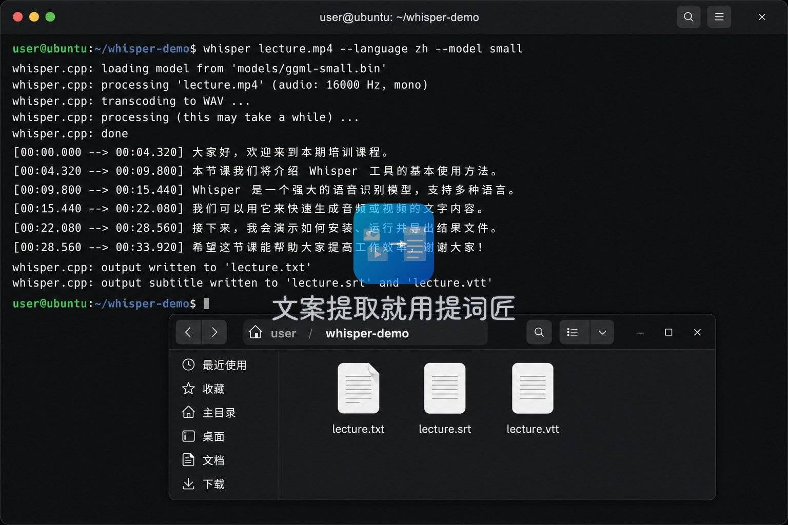 本地和在线转文字区别之一:本地方案在终端里逐句输出转写进度