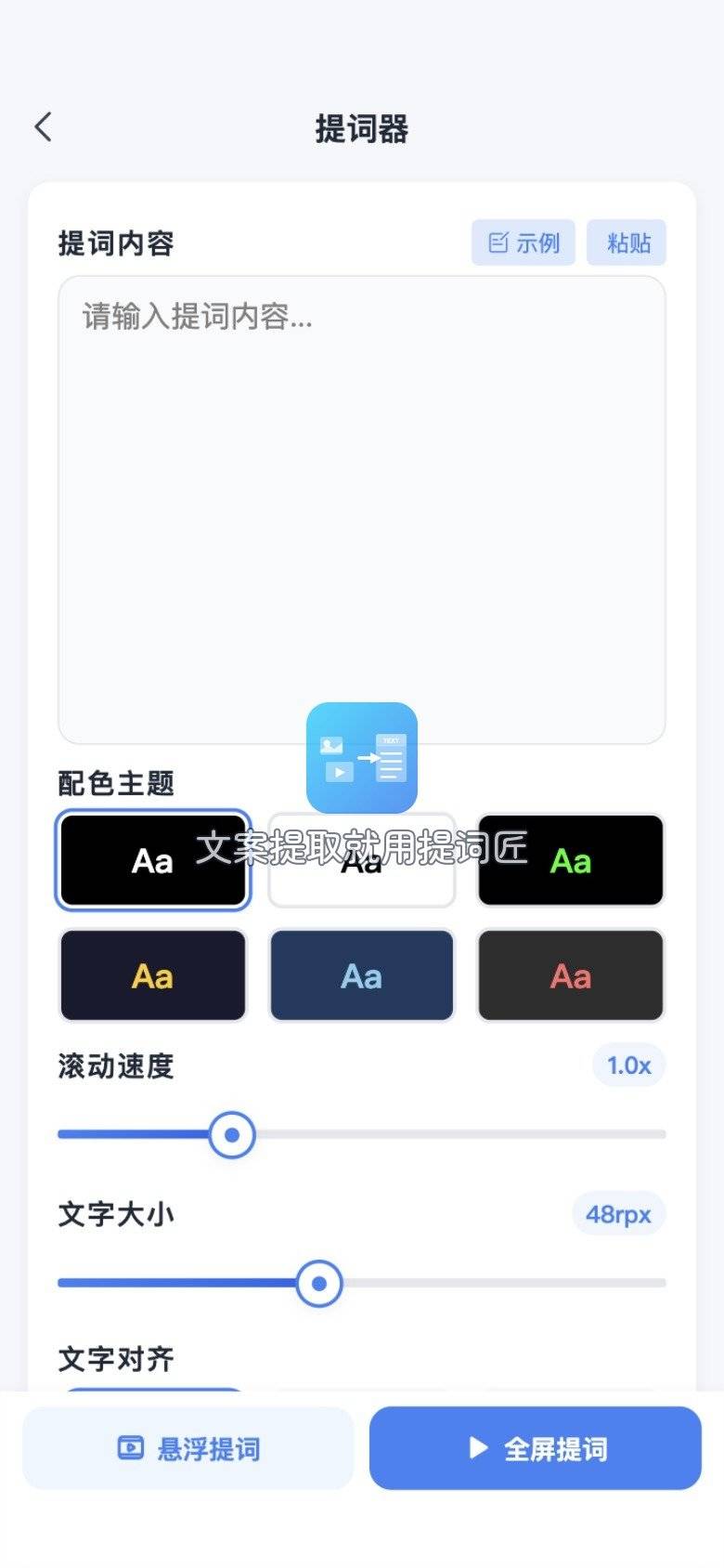 02-提词匠-提词器主界面