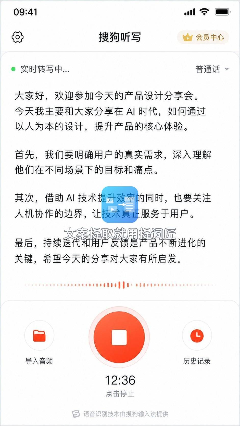 搜狗听写