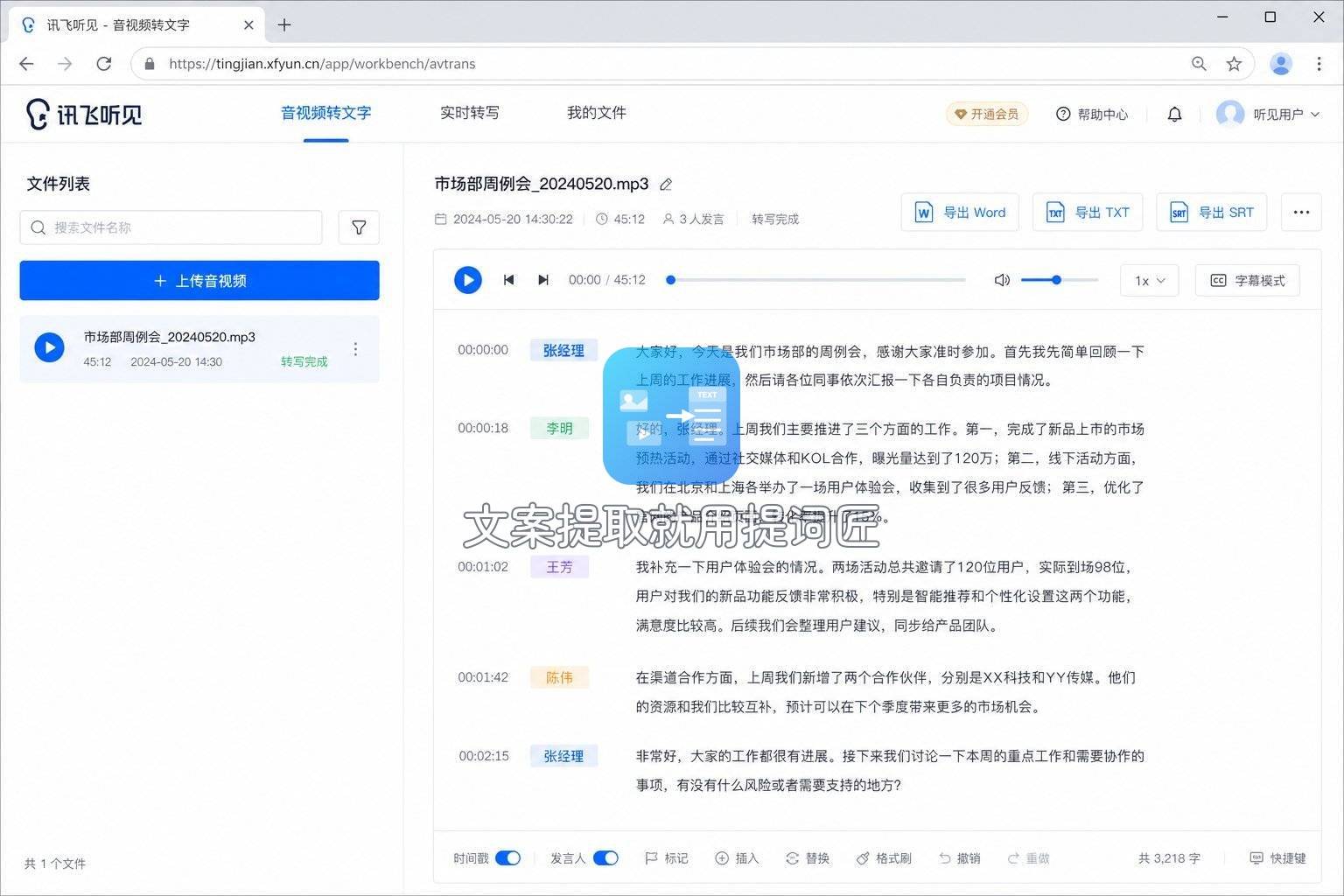 讯飞听见