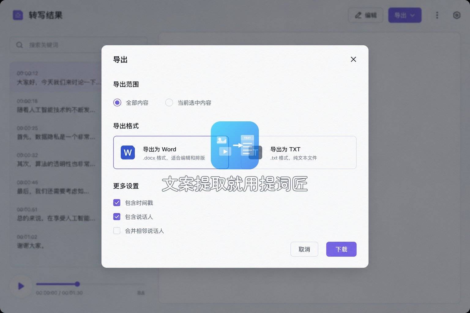 14-通义听悟-导出