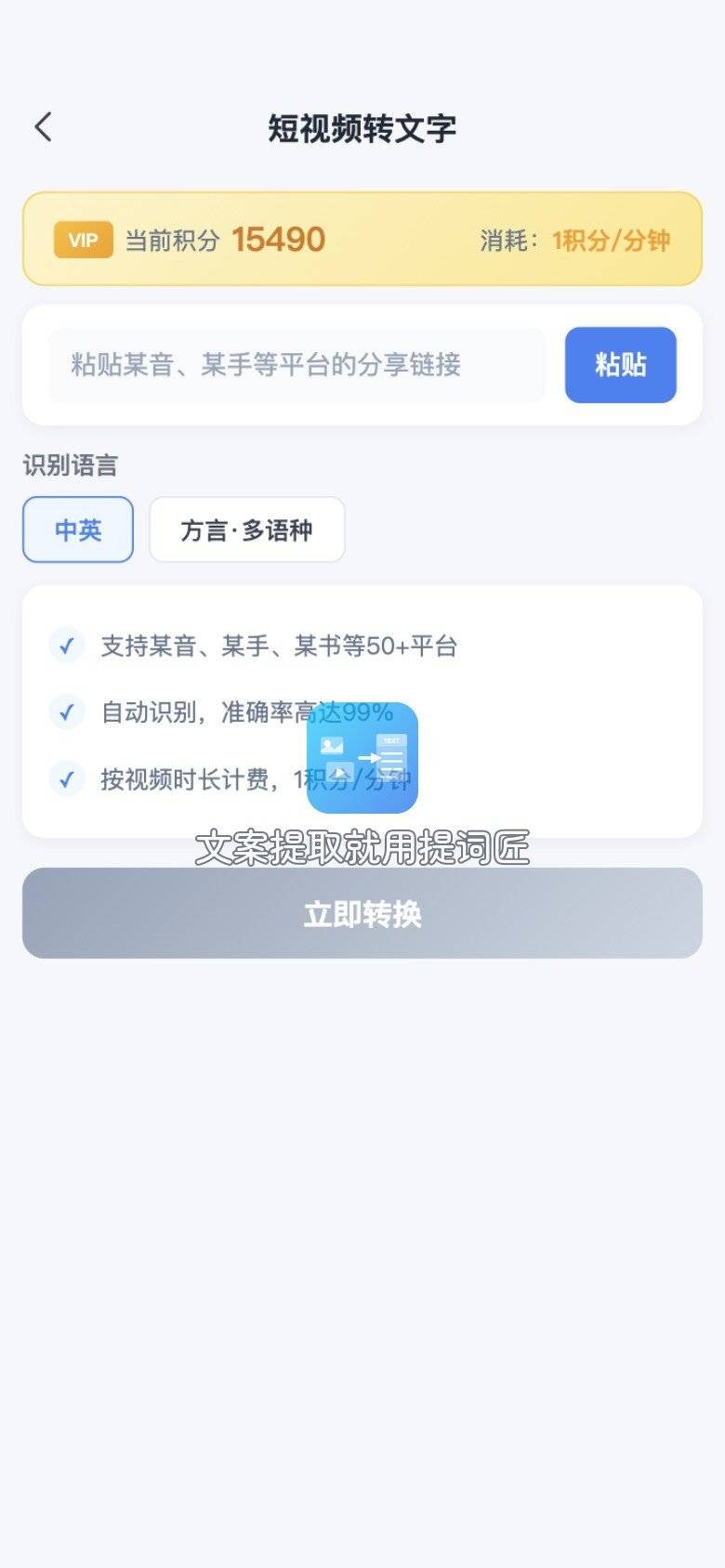 02-提词匠-粘贴链接页