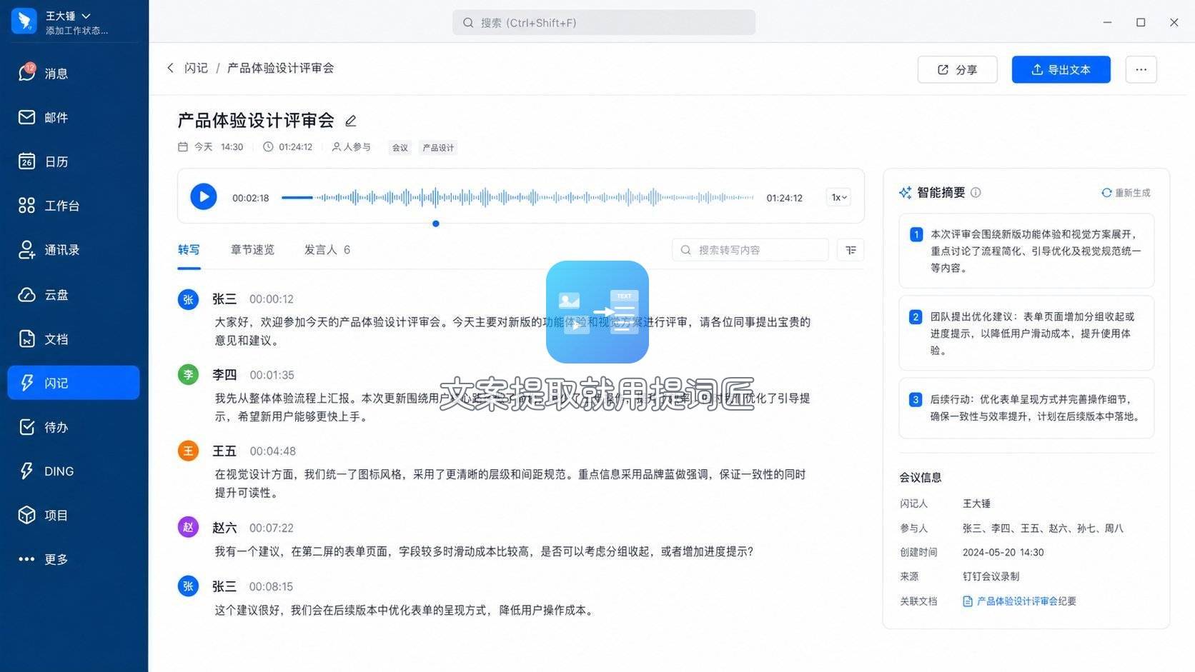 钉钉闪记
