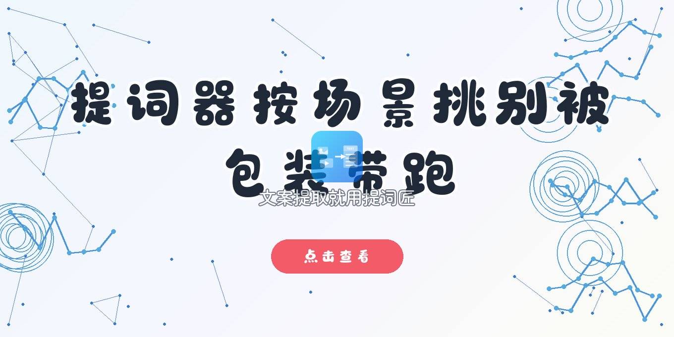 提词器软件哪个好用：按场景挑，别被包装带跑