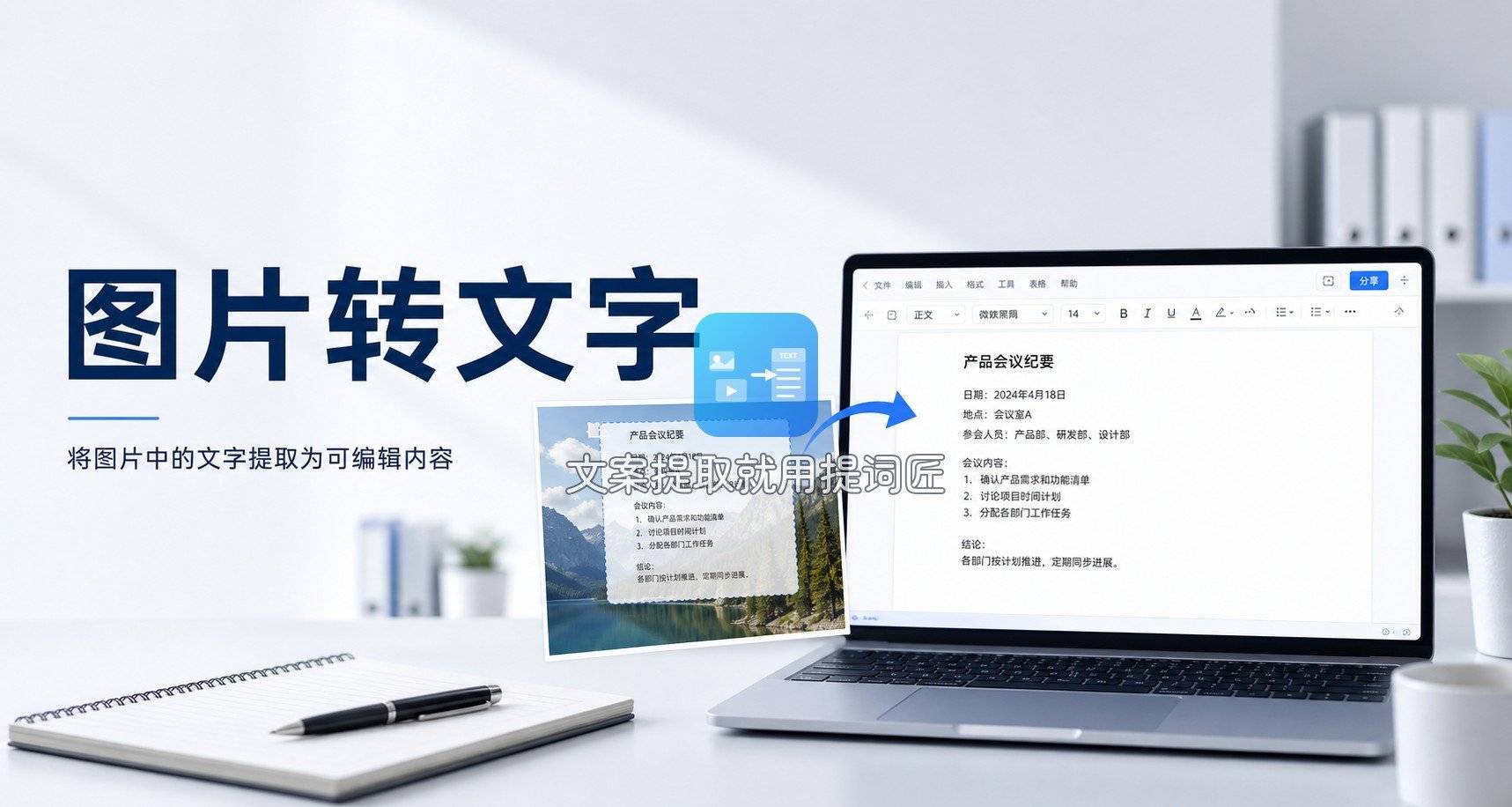 扫描件转文字错字多怎么办