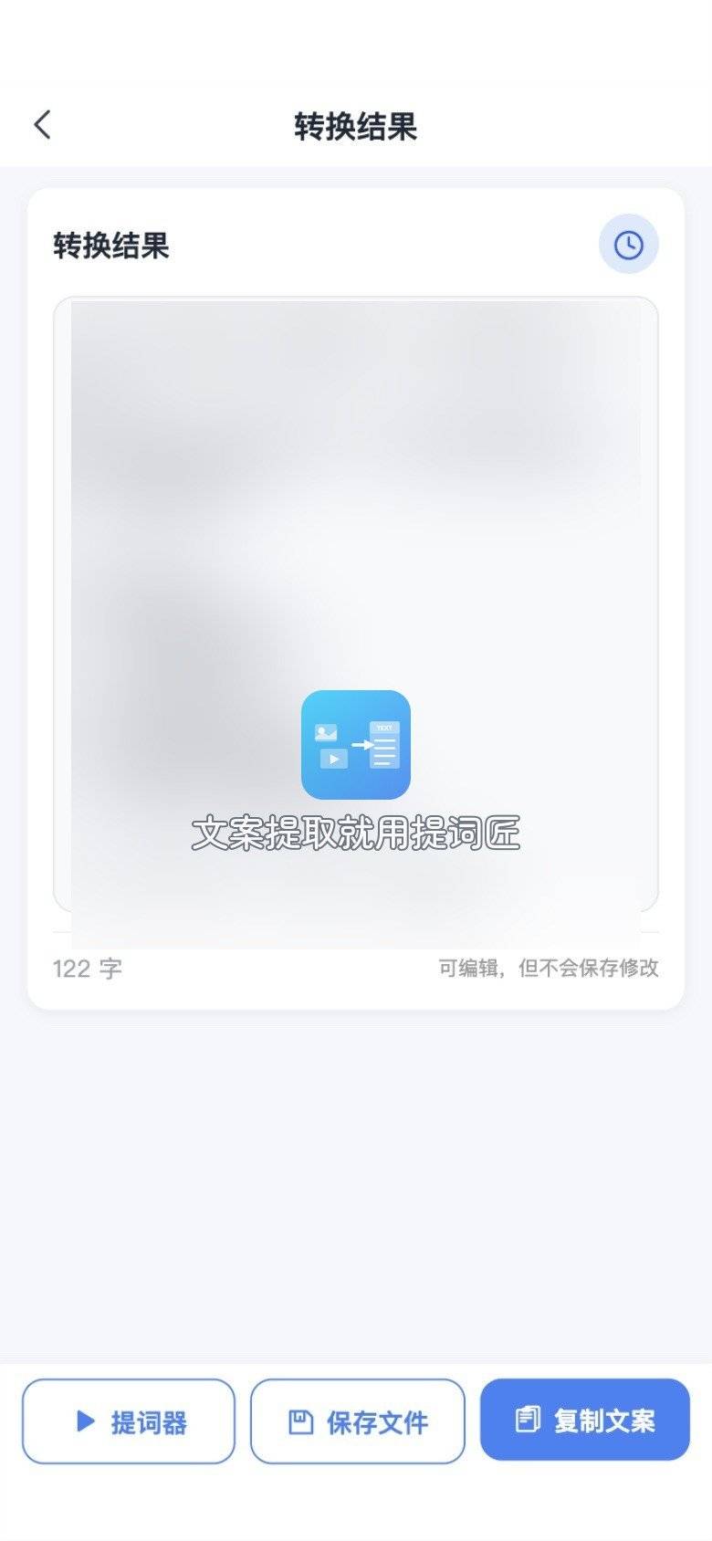 录音转写完成后的转换结果页